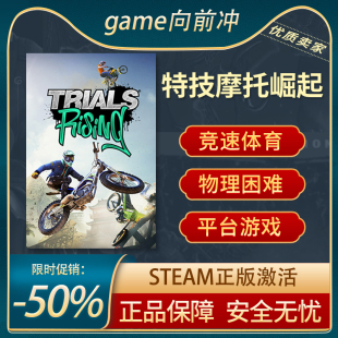STEAM正版 特技摩托崛起 Trials Rising 竞技多人 PC中文