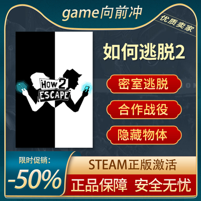 如何逃脱2STEAM正版CDKEY