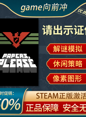 请出示证件 Papers, Please STEAM正版PC英文 解谜模拟 策略