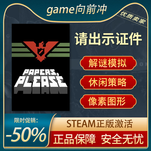 请出示证件STEAM正版解谜策略