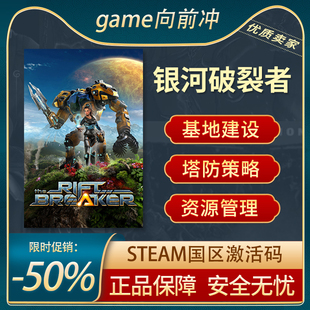 银河破裂者 The Riftbreaker 国区CDkey STEAM正版PC 游戏代购