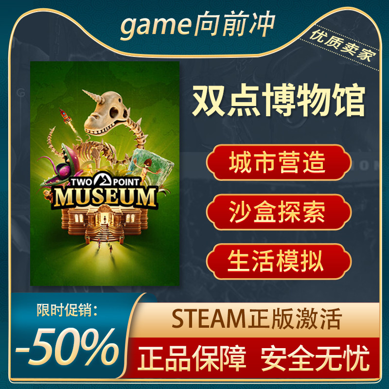 Steam正版PC Two Point Museum (双点博物馆) 沙盒模拟 游戏代购