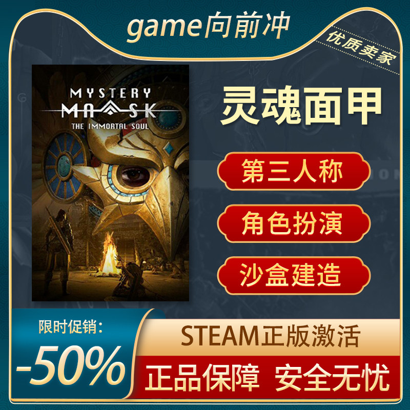灵魂面甲 Soulmask 开放世界生存制作 沙盒 Steam正版PC 游戏代购