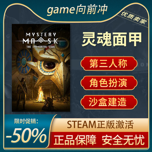 灵魂面甲 Soulmask 开放世界生存制作 沙盒 Steam正版PC 游戏代购