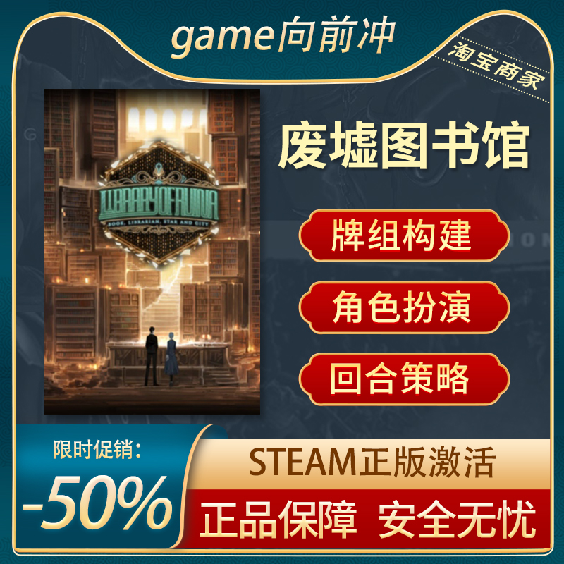 废墟图书馆STEAM正版策略