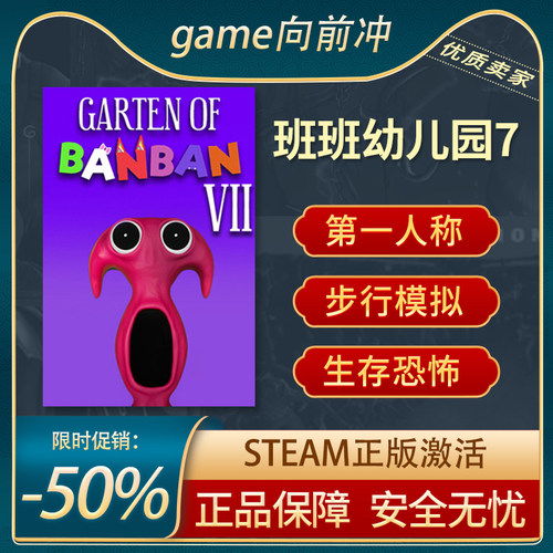 班班幼儿园7第一人称Steam正版