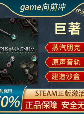 巨著 Opus Magnum STEAM正版 PC中文 六角格棋盘 蒸汽朋克