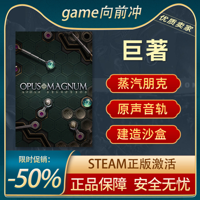  巨著STEAM正版蒸汽朋克