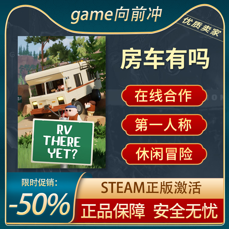 房车有吗休闲在线合作Steam正版