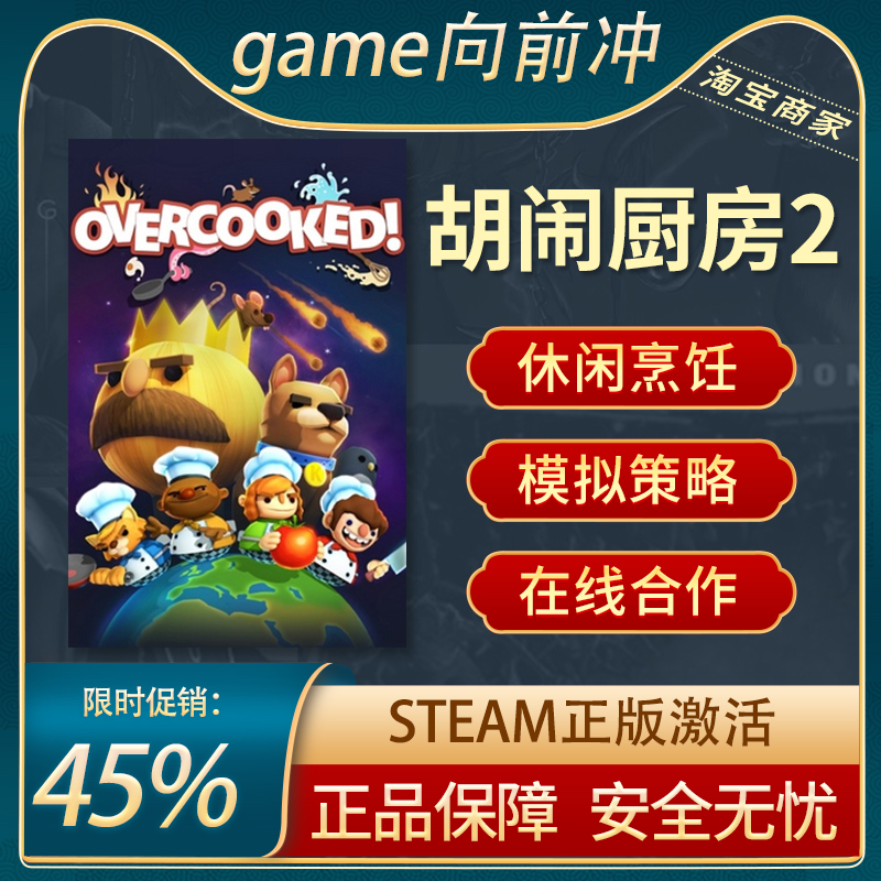 胡闹厨房2 PC正版Steam 煮糊了2 Overcooked2 国区CDKey激活码 电玩/配件/游戏/攻略 STEAM 原图主图