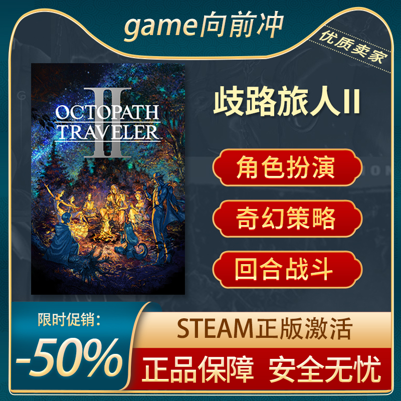 歧路旅人IISTEAM正版休闲奇幻