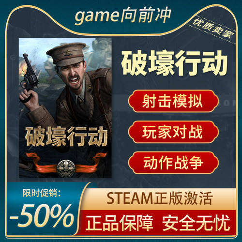 破壕行动Steam正版PC射击模拟