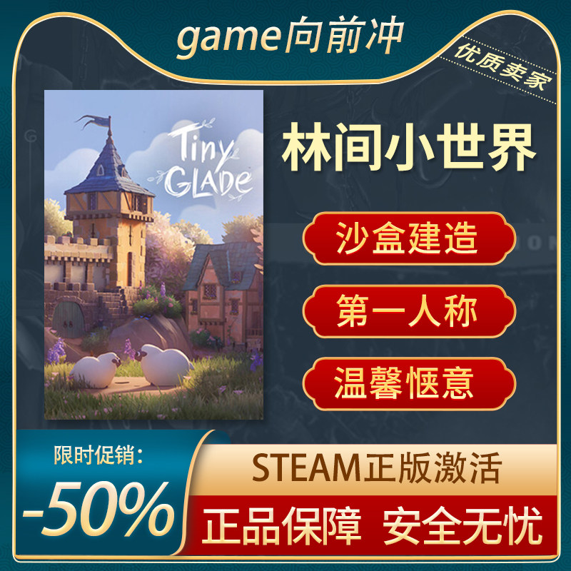 林间小世界 Tiny Glade 沙盒建造 模拟 第一人称 Steam正版中文PC,电玩/配件/游戏/攻略,STEAM,淘宝优惠券,粉丝福利购,淘宝优惠卷