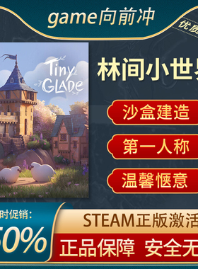 林间小世界 Tiny Glade 沙盒建造 第一人称 Steam正版 游戏代购