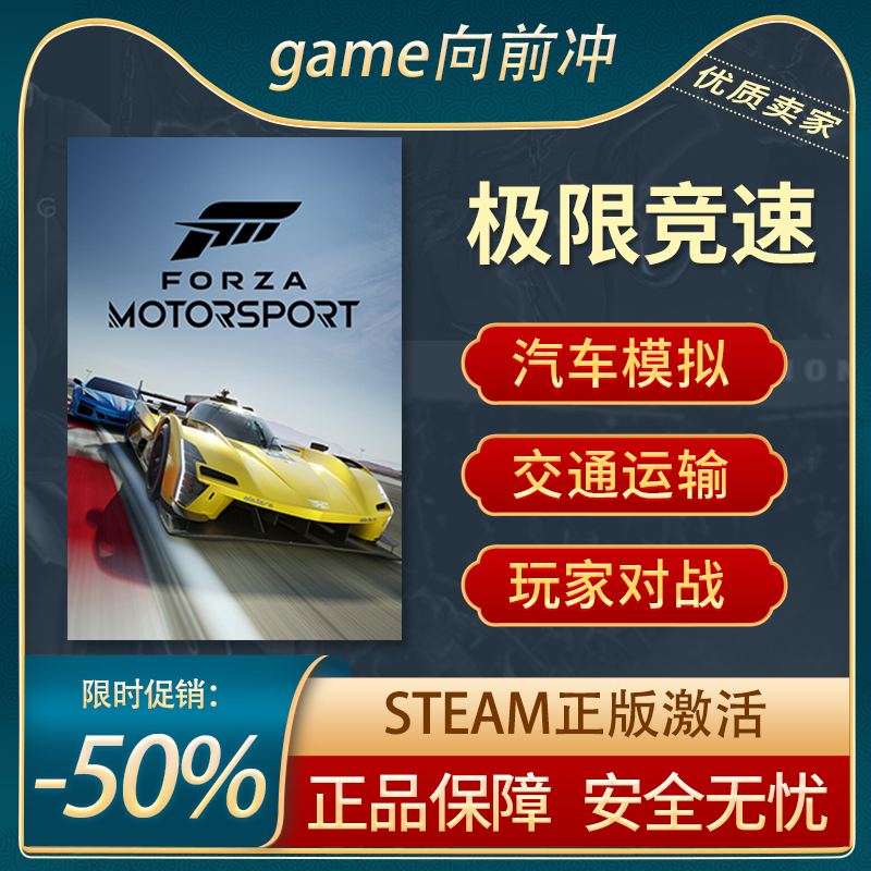 极限竞速 Forza Motorsport STEAM正版 PC中文 国区激活码 CDKEY 电玩/配件/游戏/攻略 STEAM 原图主图