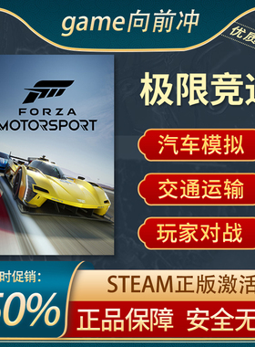 极限竞速 Forza Motorsport STEAM正版 PC中文 国区激活码 CDKEY