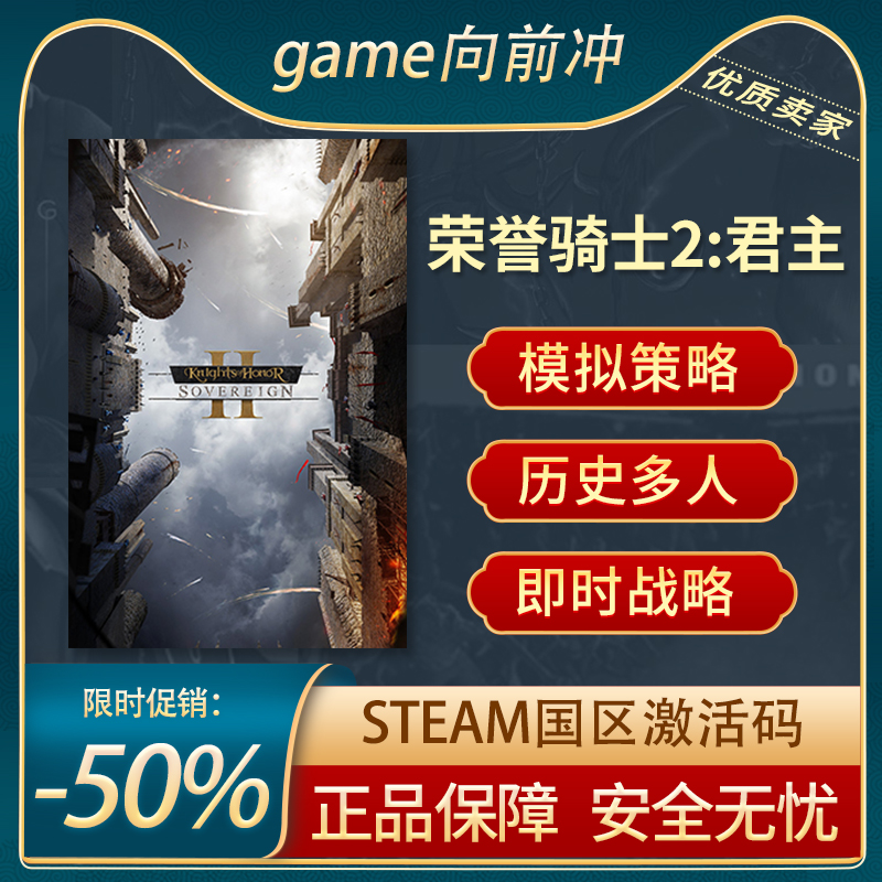 荣誉骑士2君主STEAM正版激活码