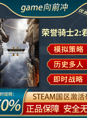 荣誉骑士2:君主Knights of Honor II STEAM正版国区key 游戏代购