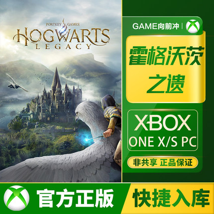 Xbox 霍格沃茨之遗 Series XSS XSX / PC / ONE 兑换码 / 代购
