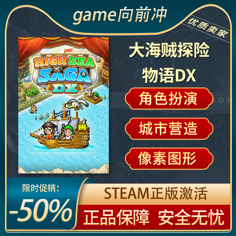 大海贼探险物语DX (High Sea Saga DX) STEAM正版 PC中文 休闲,电玩/配件/游戏/攻略,STEAM,淘宝优惠券,粉丝福利购,淘宝优惠卷