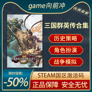 三国群英传1-8合集 STEAM正版PC中文 国区激活码 CDKEY 历史策略