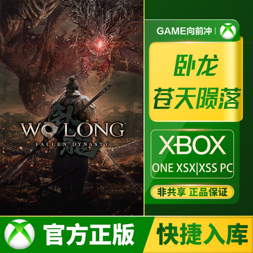 Xbox卧龙苍天陨落兑换码/代购