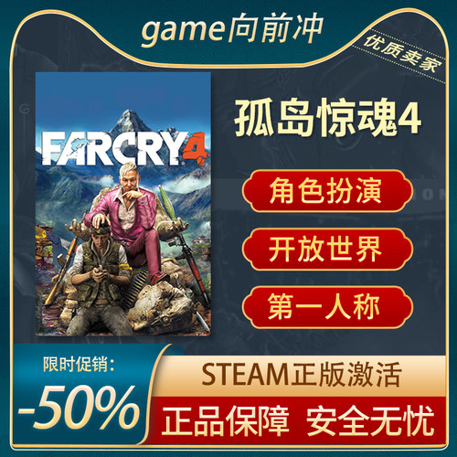 孤岛惊魂4STEAM正版开放世界
