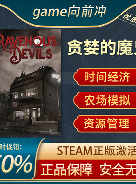 贪婪的魔鬼 Ravenous Devils STEAM正版PC 时间管理