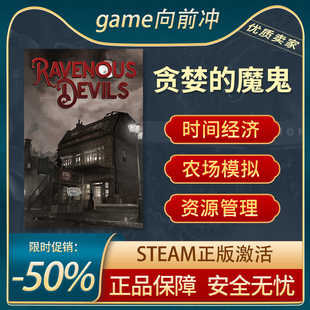 贪婪的魔鬼 Ravenous Devils STEAM正版PC 时间管理