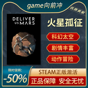 Mars STEAM正版 PC中文 动作冒险 火星孤征 太空科幻 Deliver