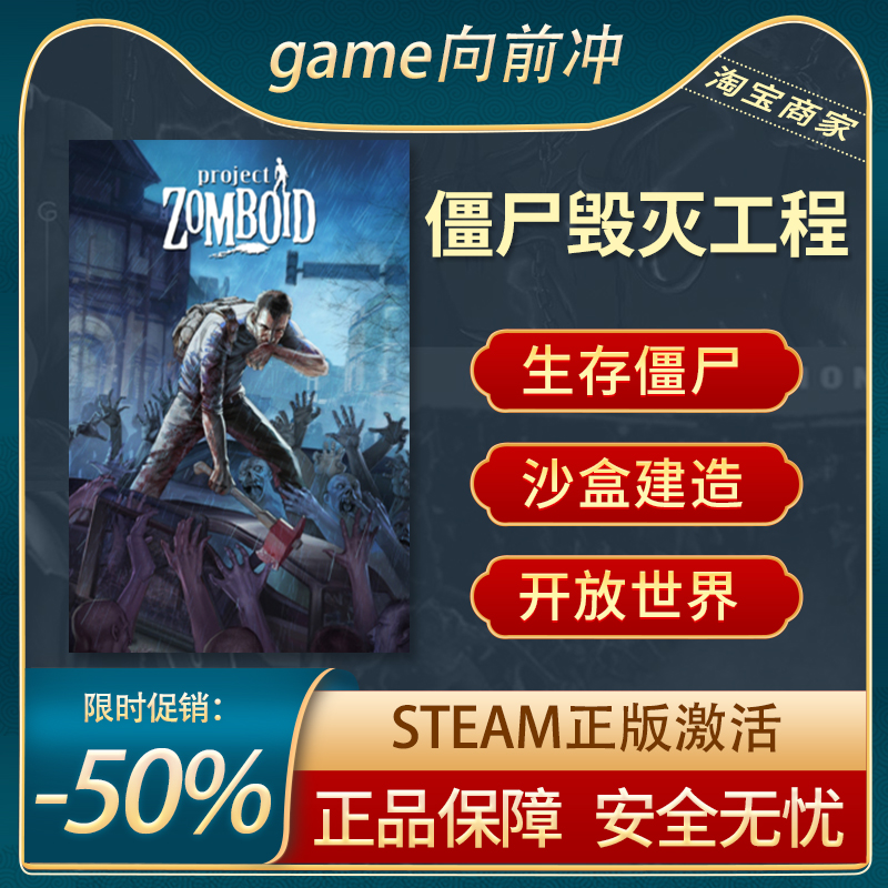 僵尸毁灭工程STEAM正版生存模拟