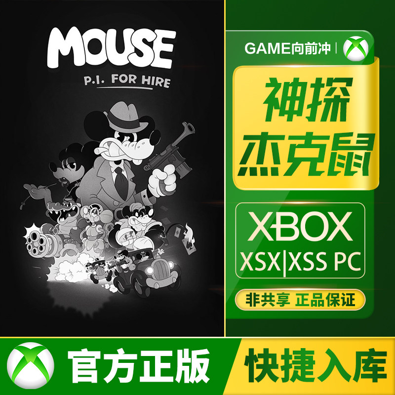 Xbox 神探杰克鼠 Series XSS XSX / PC 兑