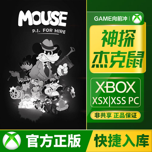 Xbox神探杰克鼠兑换码/代购