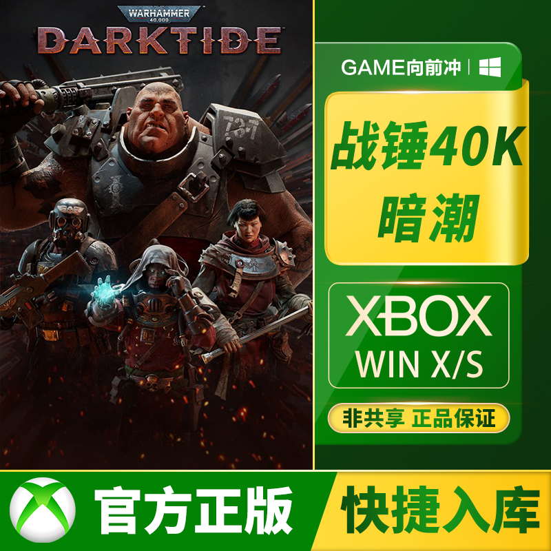Xbox战锤40K暗潮兑换码/代购