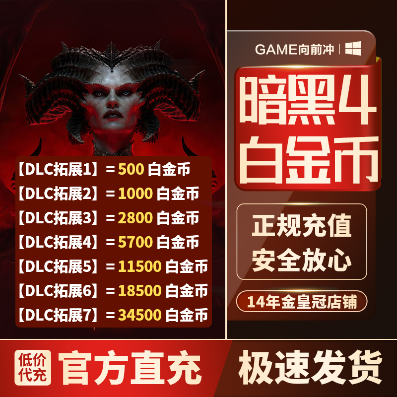 暗黑4白银币Diablo四