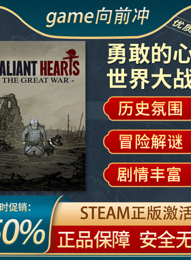 勇敢的心世界大战Valiant Hearts The Great War Steam正版中文PC