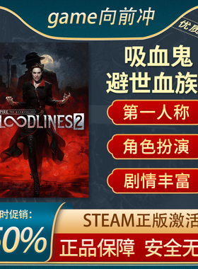 吸血鬼 避世血族2 Vampire: The Masquerade® - Bloodlines™ 2