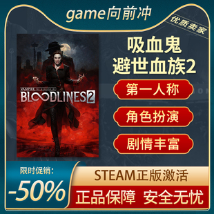 吸血鬼 避世血族2 Vampire: The Masquerade® - Bloodlines™ 2