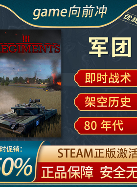 军团 Regiments STEAM正版 PC中文 即时战略 80 年代
