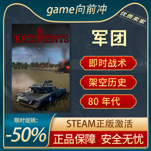 军团STEAM正版即时战术
