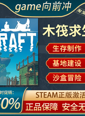 木筏求生 raft PC中文正版steam游戏 基地建造 生存制作