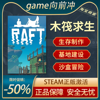 木筏求生Steam正版生存建造制作