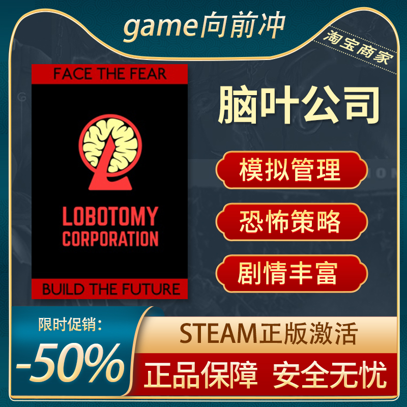 脑叶公司怪物管理模拟 Lobotomy Corporation Monster STEAM正版-封面