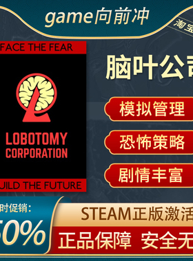 脑叶公司怪物管理模拟 Lobotomy Corporation Monster STEAM正版