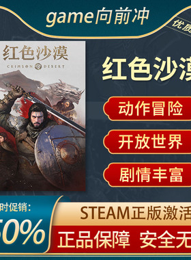 红色沙漠 Crimson Desert Steam正版PC 动作 开放世界 剧情丰富