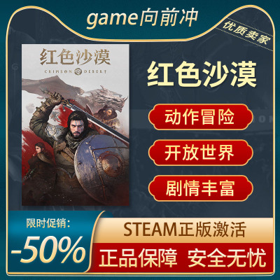 红色沙漠Steam正版PC剧情丰富