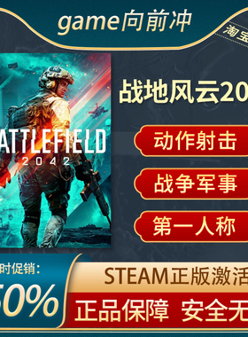 战地风云2042 Battlefield 2042 STEAM正版PC中文 游戏代购