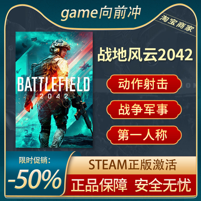 战地风云2042STEAM正版战争冒险
