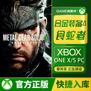 XSX 备Δ 代购 兑换码 XSS Series 食蛇者 合金装 Xbox