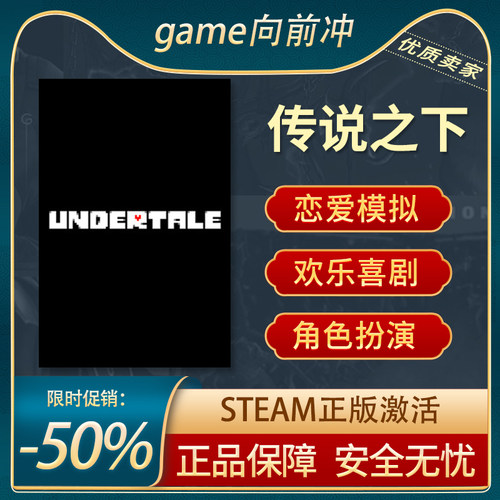 传说之下STEAM正版角色扮演